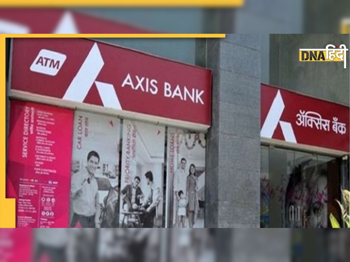 1 April से बदल जाएंगे Axis Bank के नियम, ग्राहकों को लगेगा बड़ा झटका  