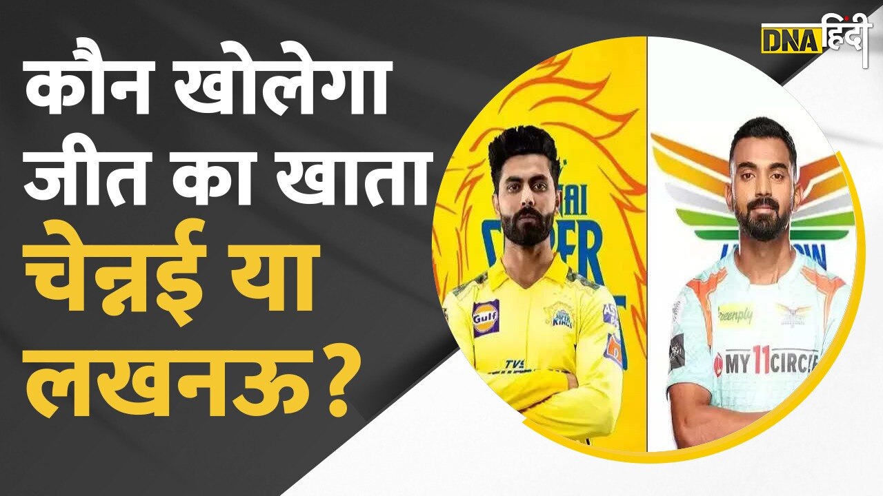 मैदान में आज Chennai Super Kings Vs Lucknow Supergiants