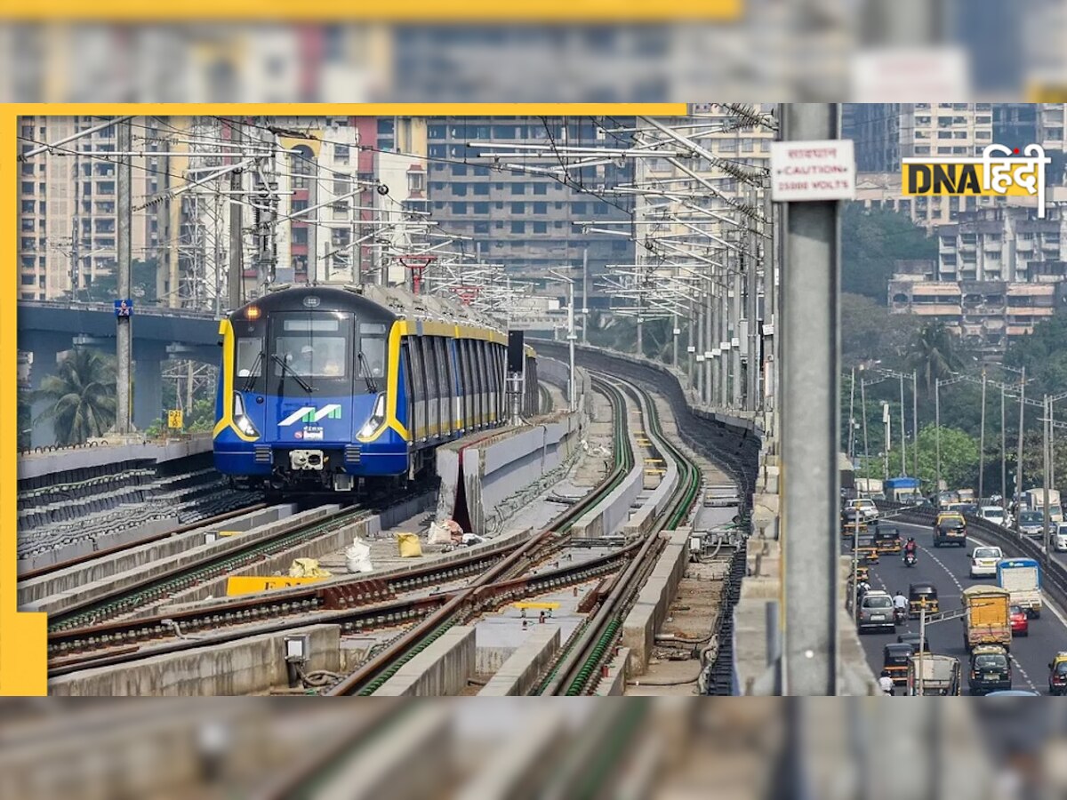 मुंबईवासियों को कल मिलेगा Metro की नई लाइन का तोहफा, मेट्रो स्टेशन से लेकर किराए तक, जानें सबकुछ