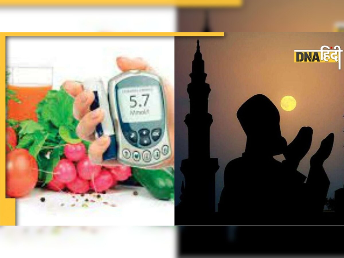 Ramadan 2022: रमजान के महीने में रोज़े रखने से होते हैं ये 5 Fitness फायदे