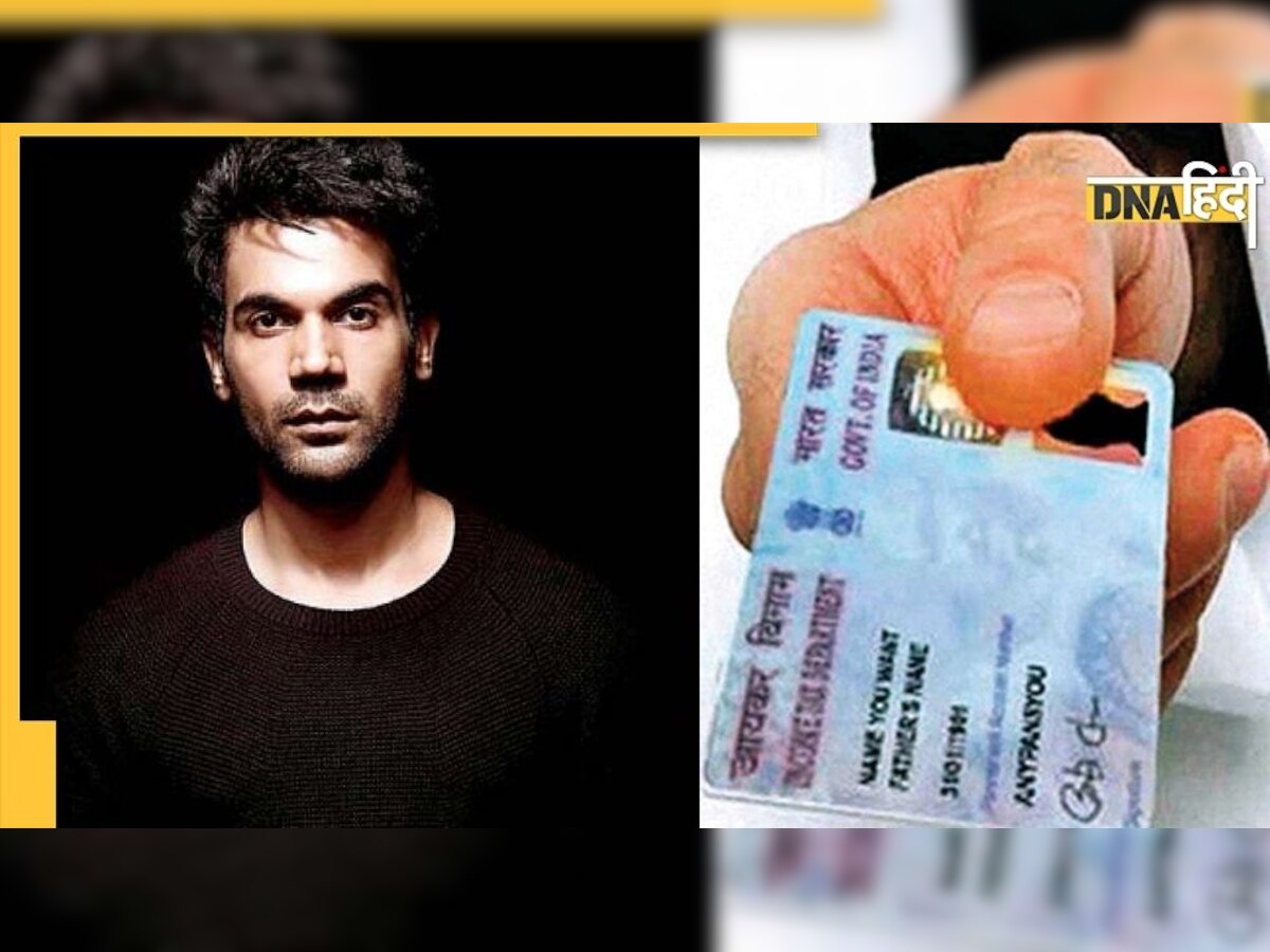 Rajkummar Rao के साथ हुआ Pan Card से जुड़ा बड़ा फ्रॉड, आपको बरतनी होंगी ये सावधानियां