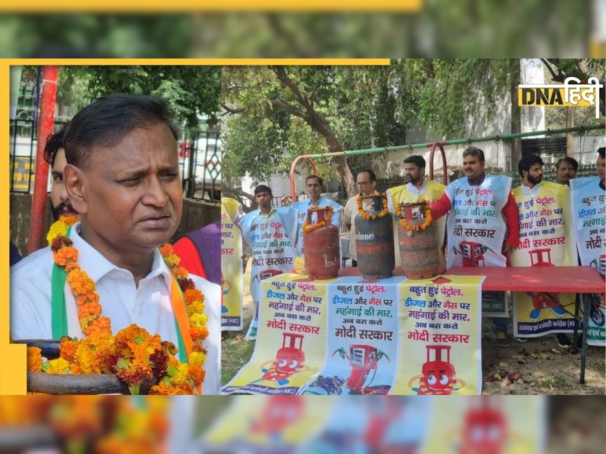 महंगाई को लेकर Modi Govt के खिलाफ कांग्रेस का हल्ला बोल, उदित राज ने लगाए केंद्र पर गंभीर आरोप