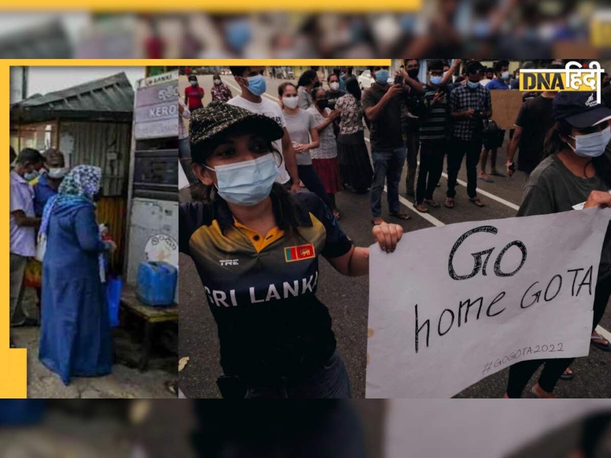 Sri Lanka में बिगड़े हालात, गुस्साए लोगों का PM House पर प्रदर्शन 
