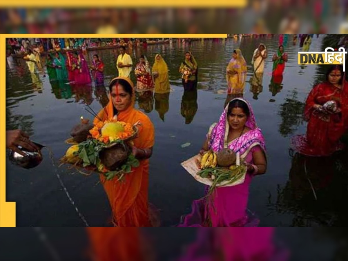 Chaiti Chhath Puja 2022: नहाय-खाय के साथ आज से शुरू, ये हैं प्रमुख तिथियां