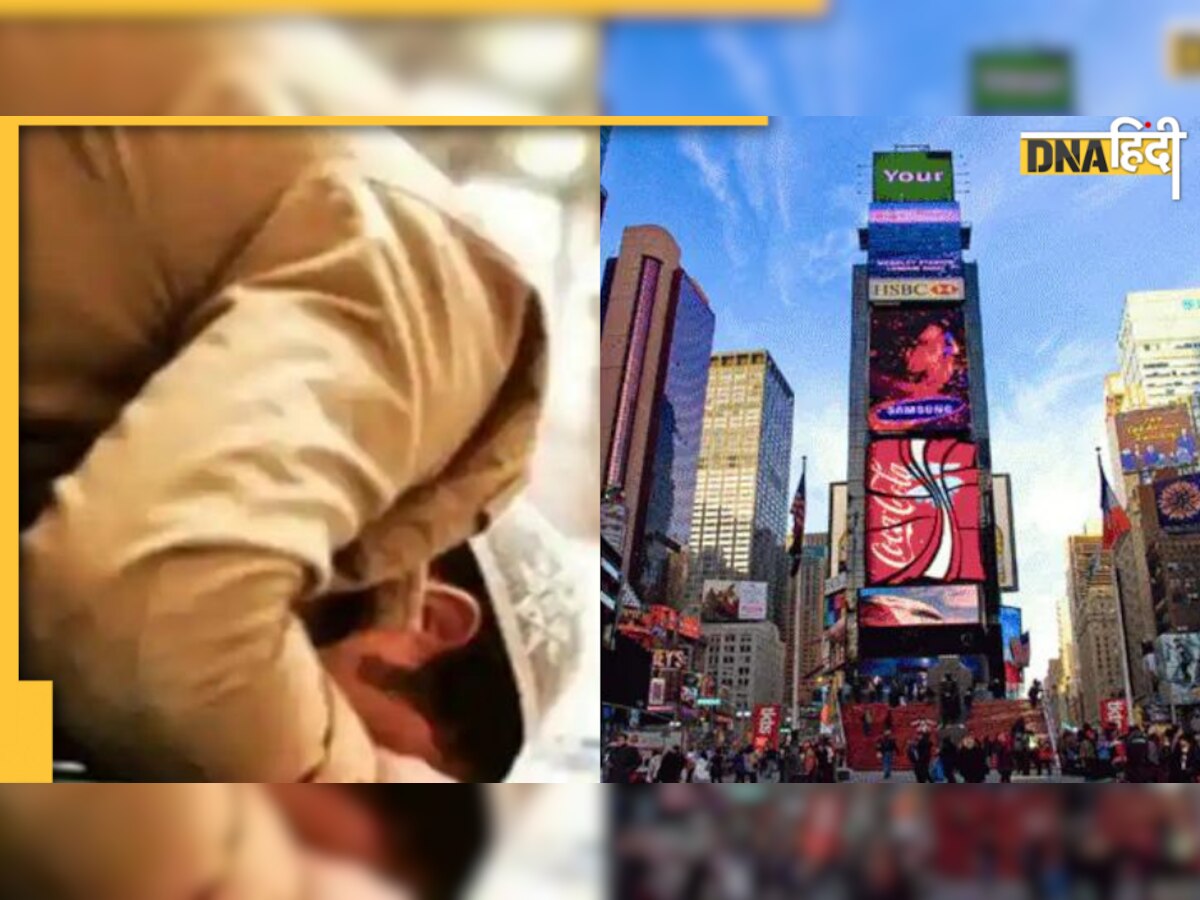 New York :  अमेरिका में पहली बार Times Square पर पढ़ी गई नमाज़, दुनिया भर में बहस छिड़ी 