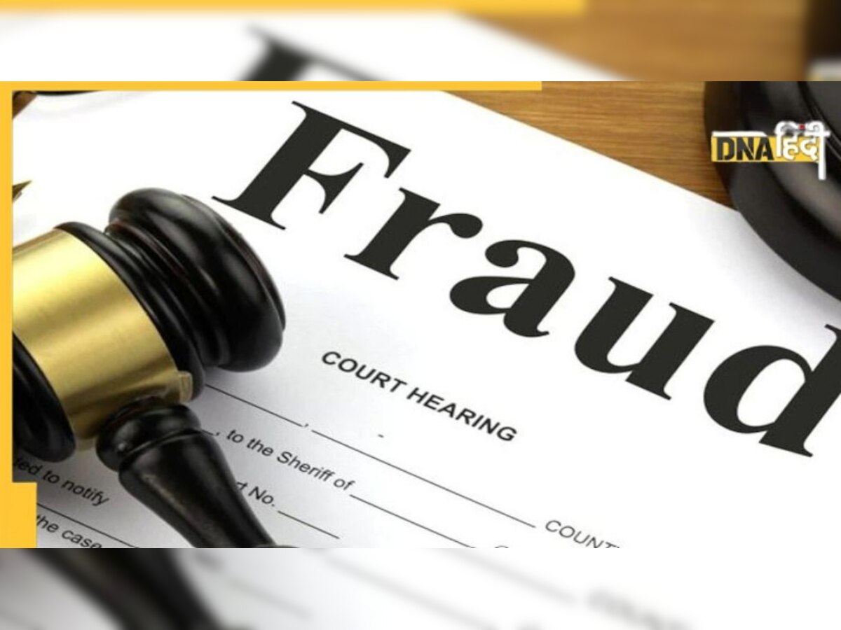 Fraud या ठगी करने वालों को क्यों कहा जाता है 420, जानें वजह