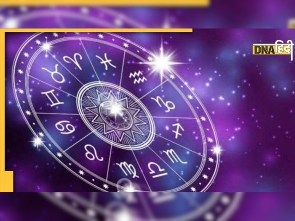 Daily Horoscope: कारोबार के लिहाज से खास है आज का दिन, बनते जाएंगे एक के बाद एक काम, पढ़ें अपना राशिफल