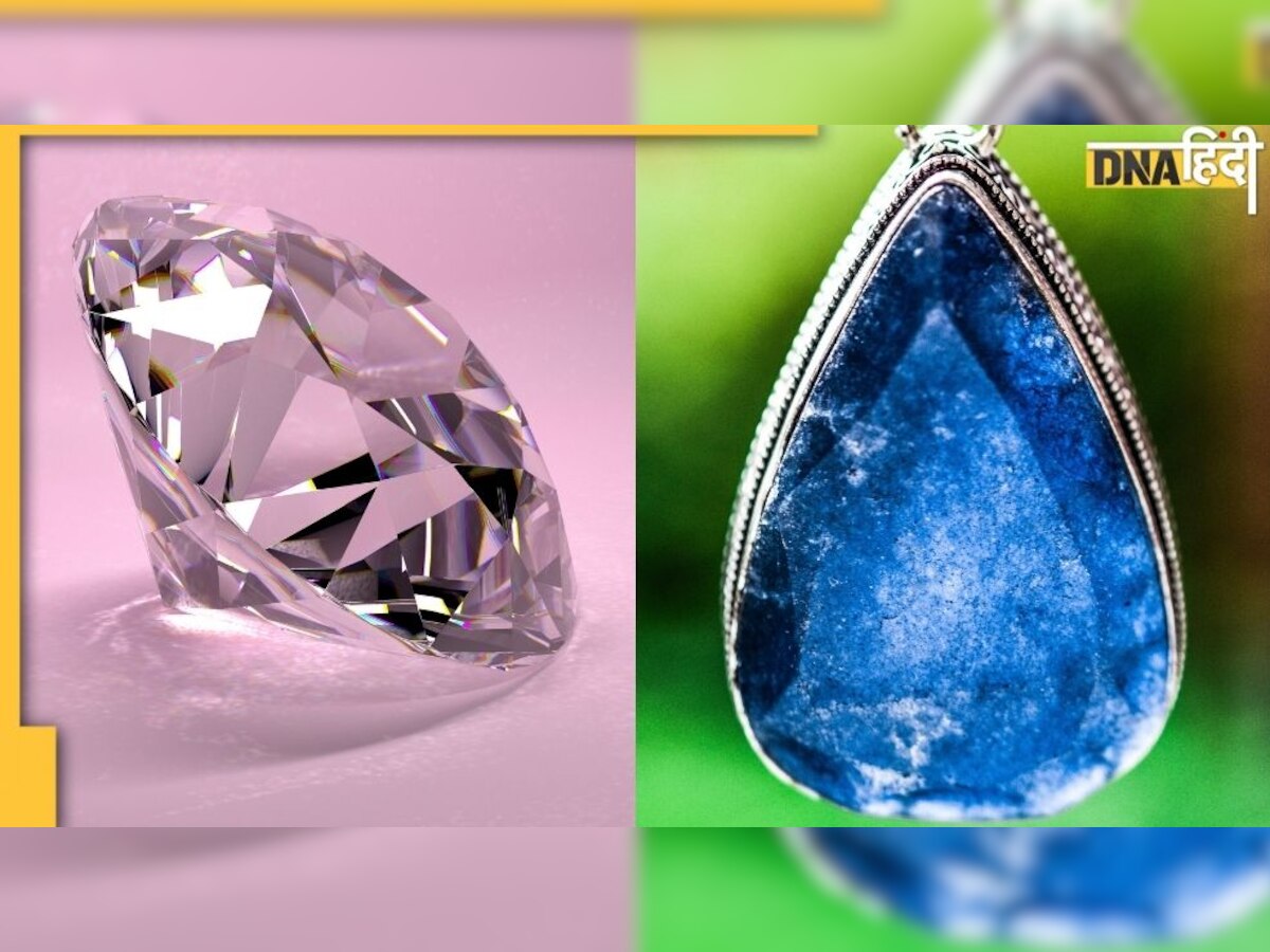 Gem Stone: पहन रहे हैं हीरा या नीलम तो जरूर फ़ॉलो करें ये नियम  