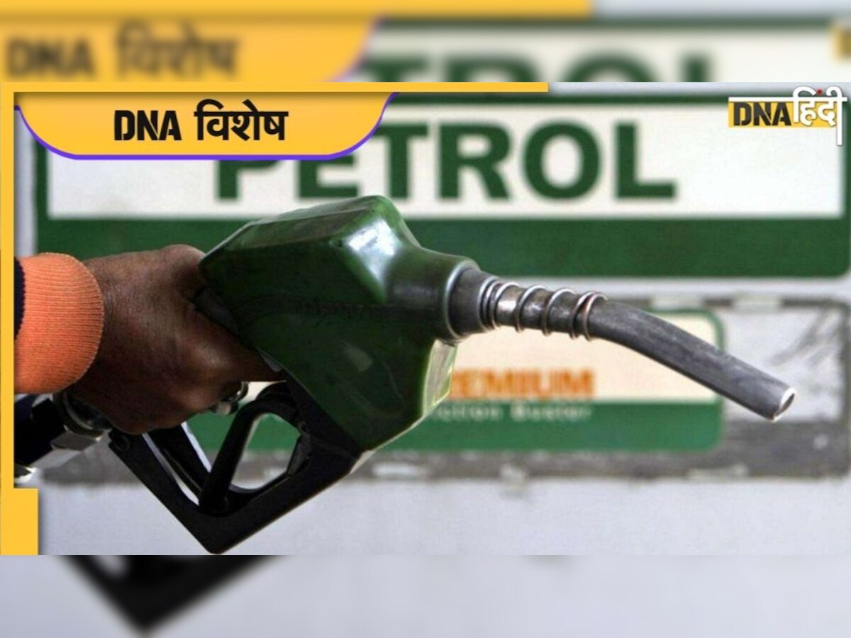 Petrol-Diesel Price: पड़ोसी देशों से भारत में दोगुने हैं पेट्रोल के दाम, इस देश में 2 रुपये से भी कम है कीमत