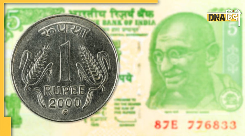 5 Rupees का नोट दे रहा लाखों रुपये कमाने का मौका, यहां आजमायें अपनी किस्मत