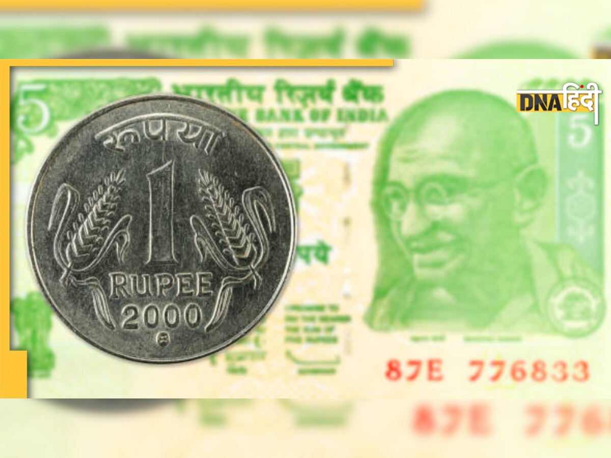 5 Rupees का नोट दे रहा लाखों रुपये कमाने का मौका, यहां आजमायें अपनी किस्मत