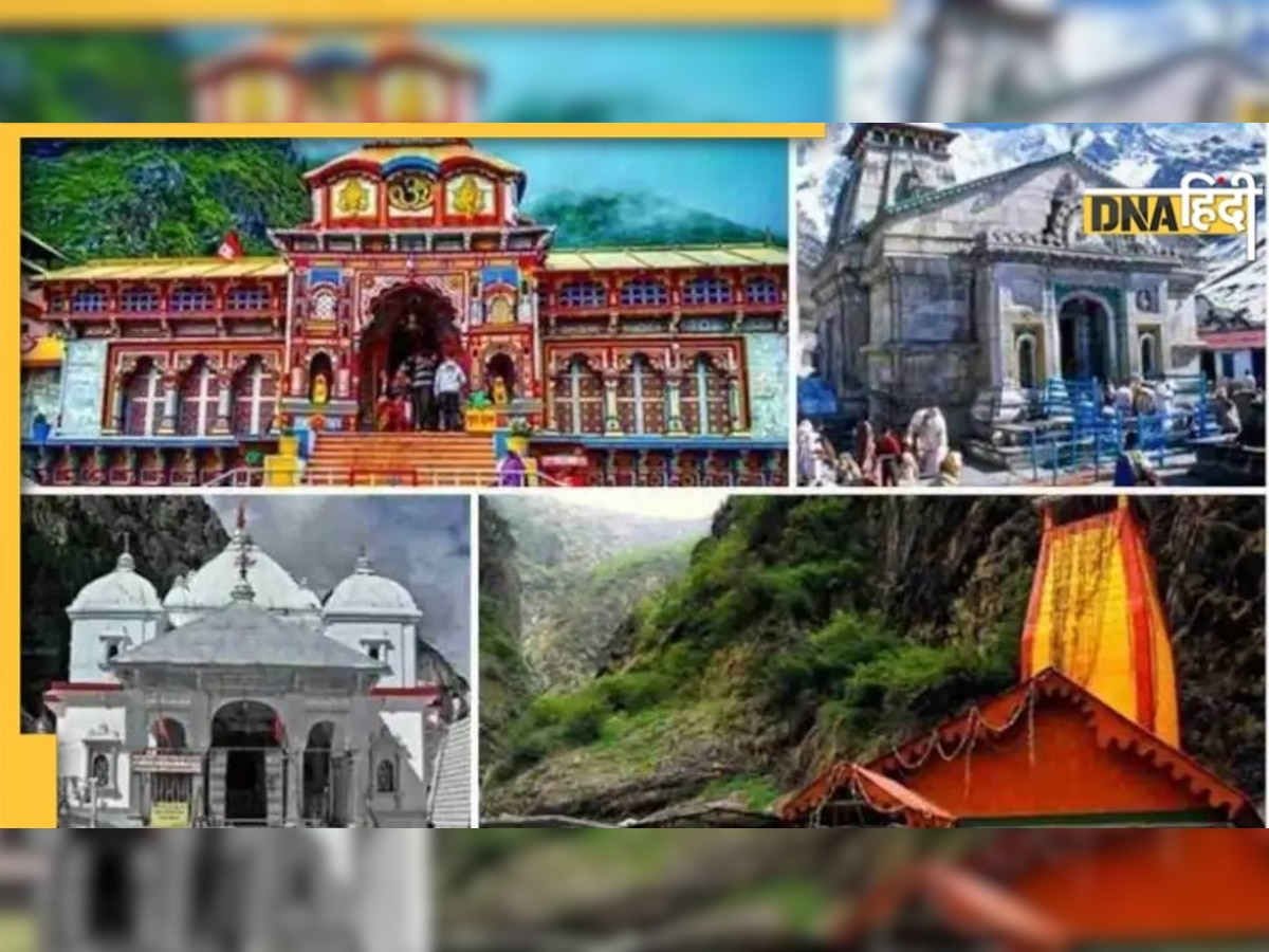 Char Dham Yatra 2022: भक्तगण अभी से कर लें तैयारी, वरना इन मुश्किलों का करना होगा सामना