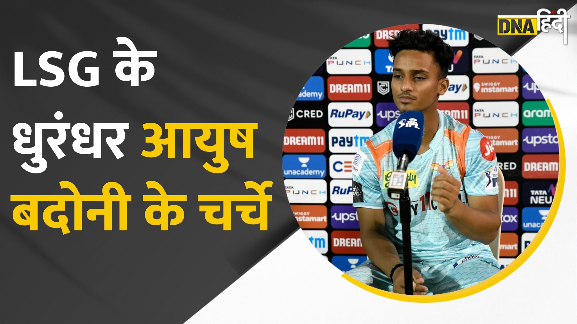 Video: हर तरफ LSG के Ayush Badoni की तारीफ, KL Rahul ने कहा 'Baby AB'