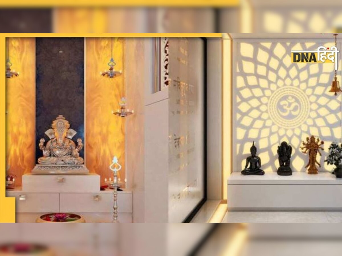 Vastu Tips: ऐसे बनवाएं घर में मंदिर, बढ़ेगी धन-संपदा