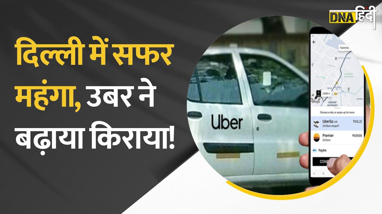 Video: Delhi में Uber का सफर करना हुआ महंगा, किराये में की 12% की बढ़ोतरी