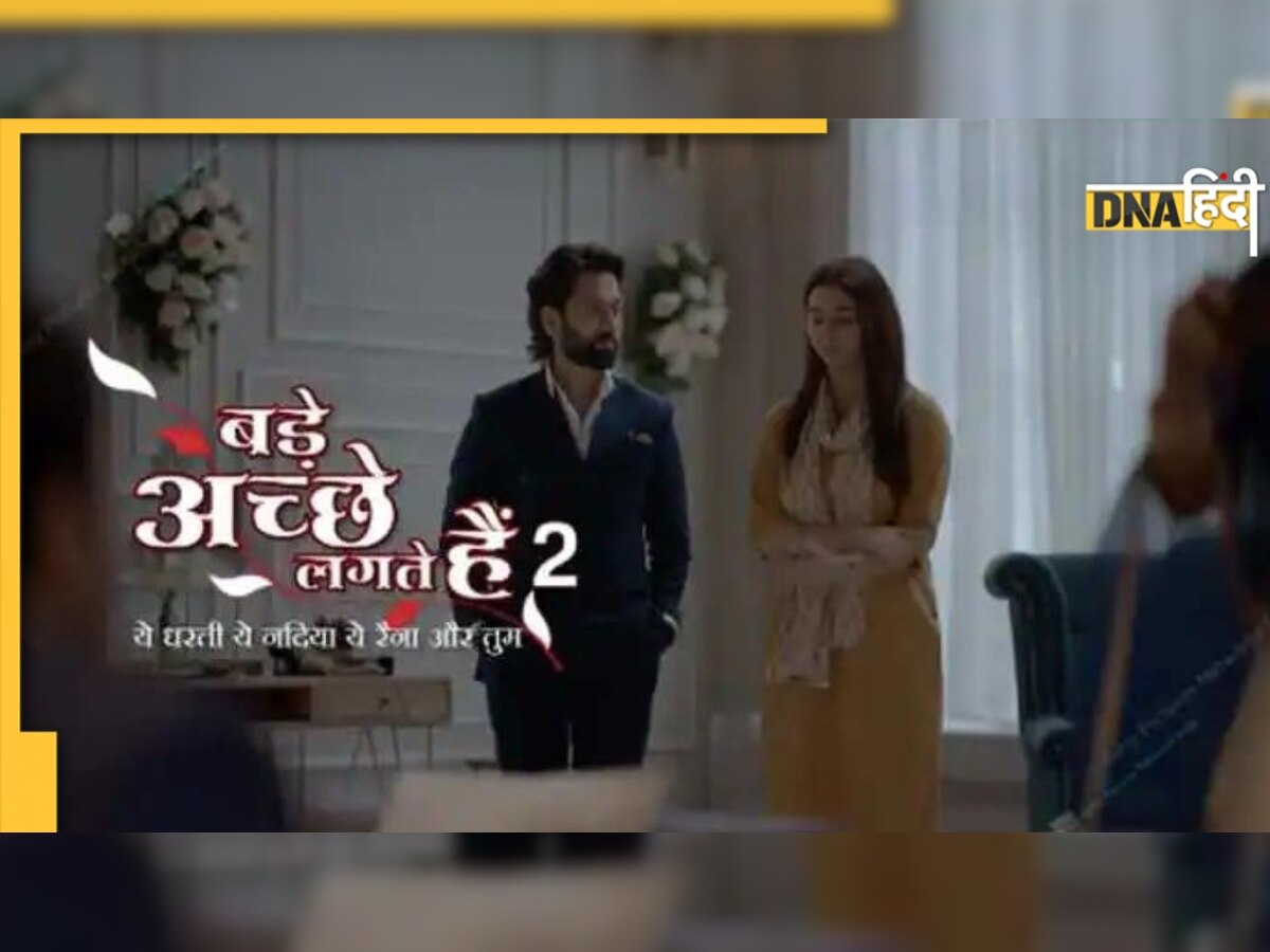 Bade Achhe Lagte Hain 2: शो में दिखेगा मजेदार ट्विस्ट, राम और प्रिया के बीच आएगा नया किरदार