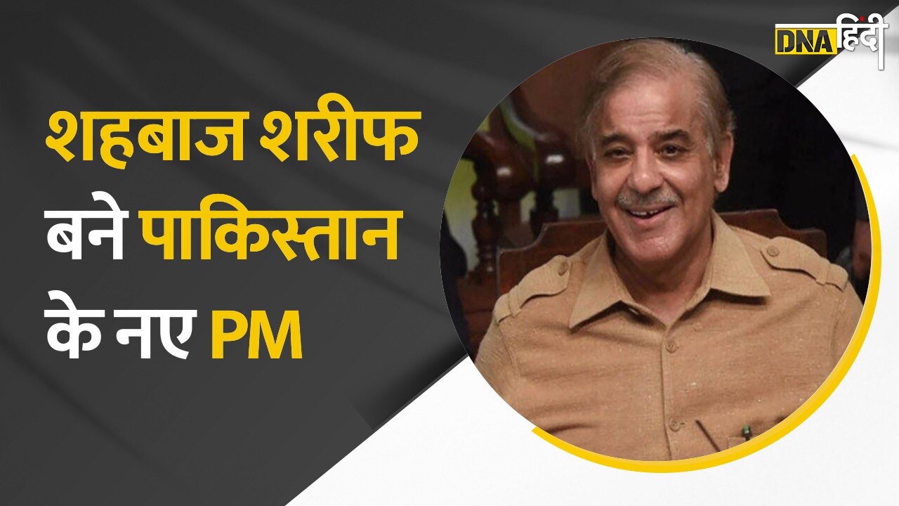 VIDEO: शहबाज शरीफ बने पाकिस्तान के 23 वें प्रधानमंत्री, अविश्वास प्रस्ताव में गिरी इमरान खान की सरकार