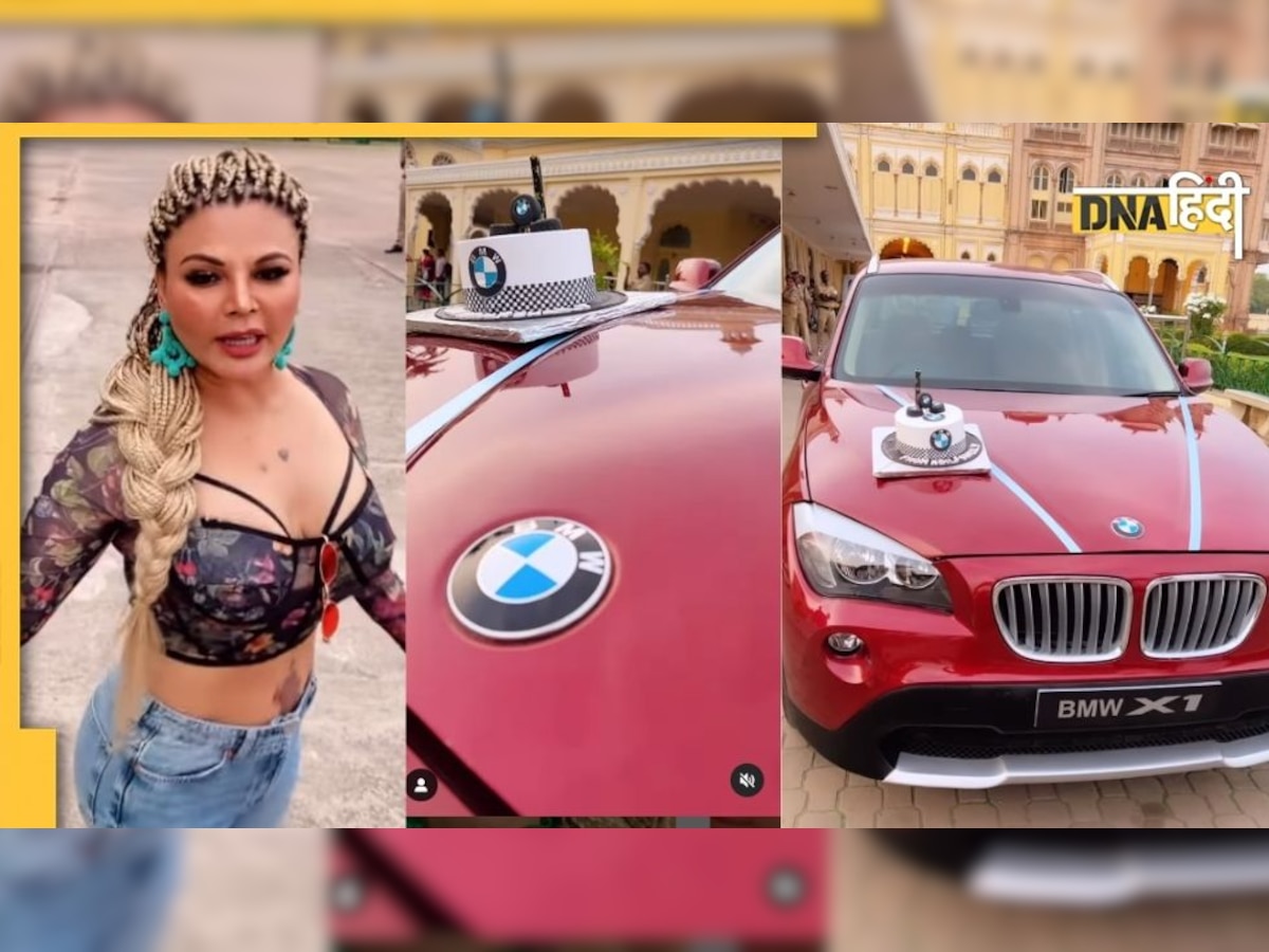 दोस्त हों तो ऐसे... Rakhi Sawant को फ्रेंड्स ने गिफ्ट की लग्जरी BMW कार, कीमत जानकर उड़ जाएंगे होश