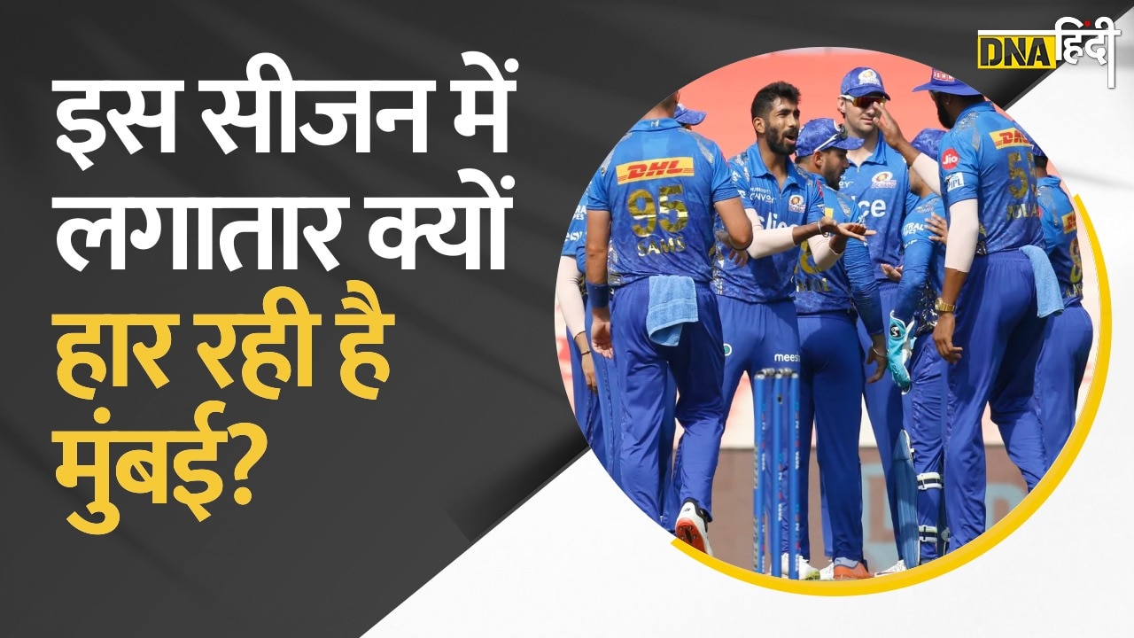 Video : IPL Extra Covers 2022 : इस सीजन में लगातार क्यों हार रही है Mumbai Indians, जानें कारण