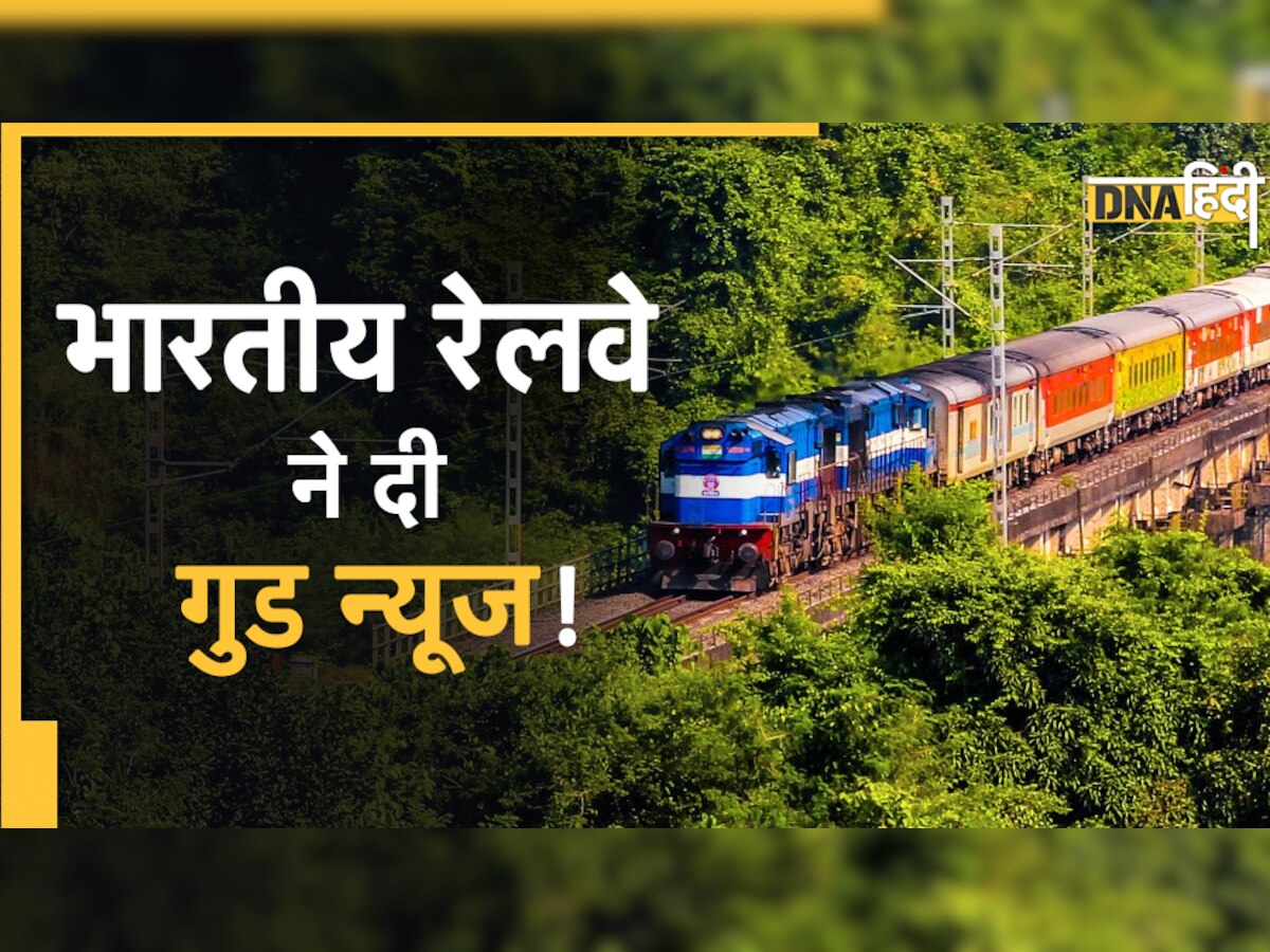 Indian Railway ने दी गुड न्यूज! समुद्र से पहाड़ तक लेकर जाएगी यह ट्रेन, जानिए टाइम और स्टॉपेज