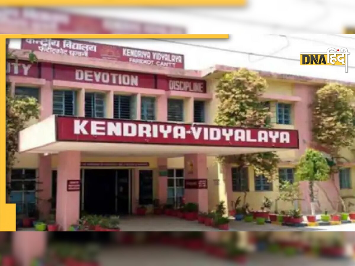 Kendriya Vidyalaya में एडमिशन के लिए अब सांसद और डीएम नहीं कर सकेंगे सिफारिश