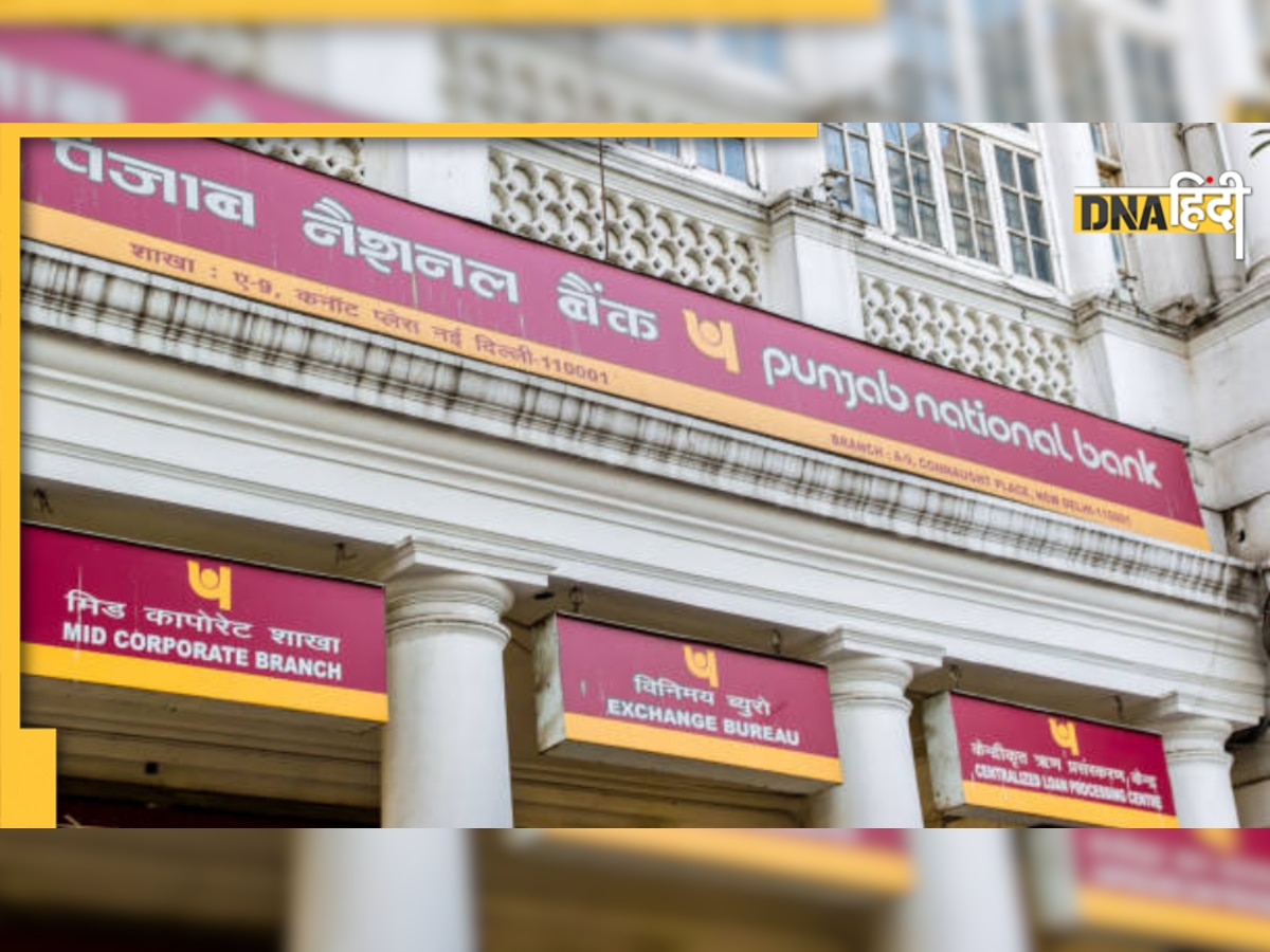 PNB में निकली 12वीं पास लोगों के लिए नौकरी, जल्दी करें अप्लाई