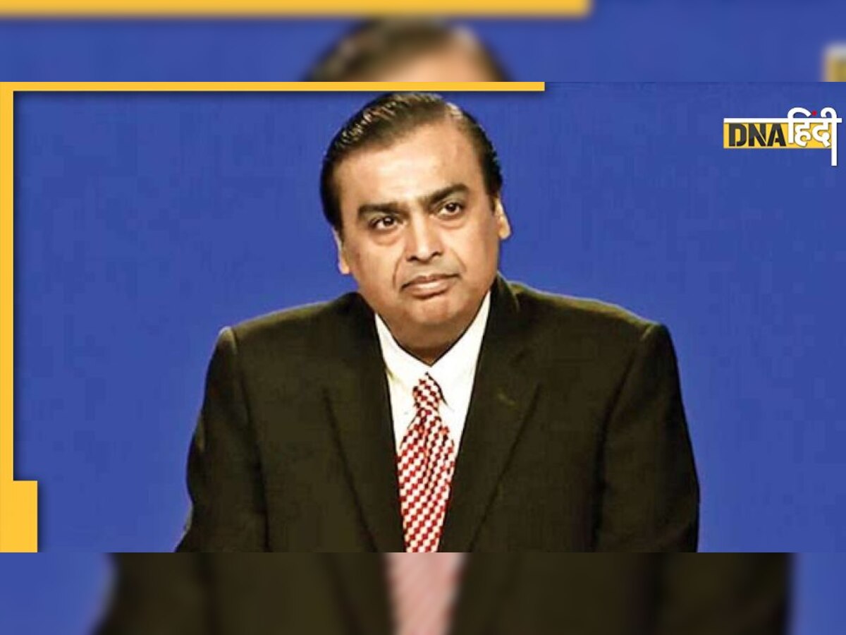 Mukesh Ambani: पापा के बिजनेस को आगे बढ़ाया और बने देश के सबसे अमीर आदमी, ये है पूरी कहानी