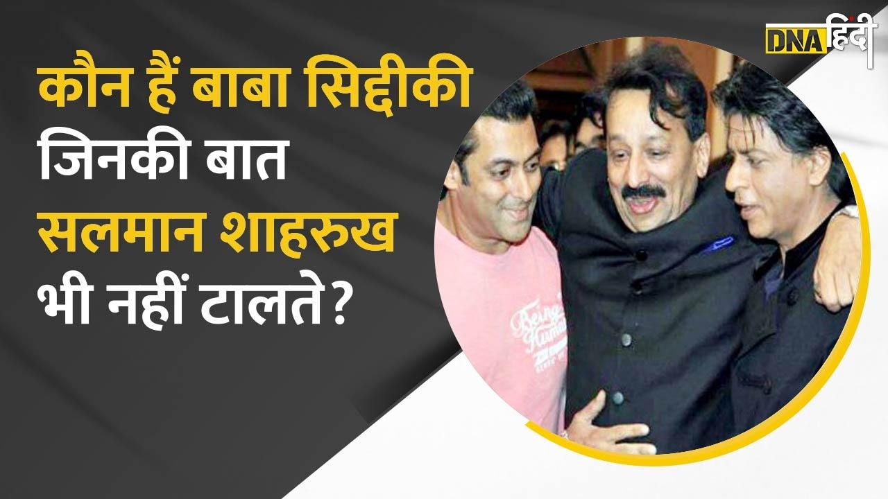 Video : जानिए कौन हैं Baba Siddique जिनकी Iftar Party में लगा Bollywood और TV सितारों का मेला