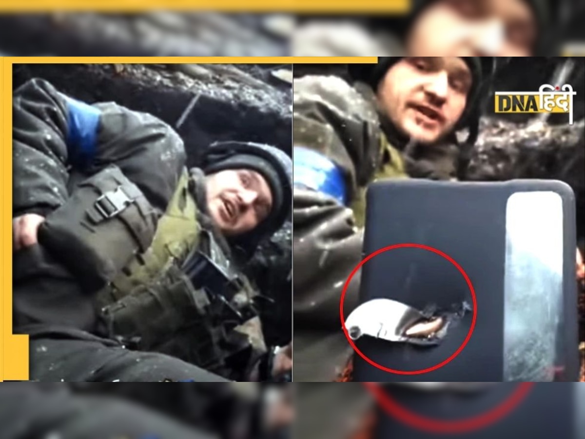 जेब में रखे मोबाइल पर लगी गोली और बच गई Ukraine के सैनिक की जान, फोन का हाल देख उड़ जाएंगे होश