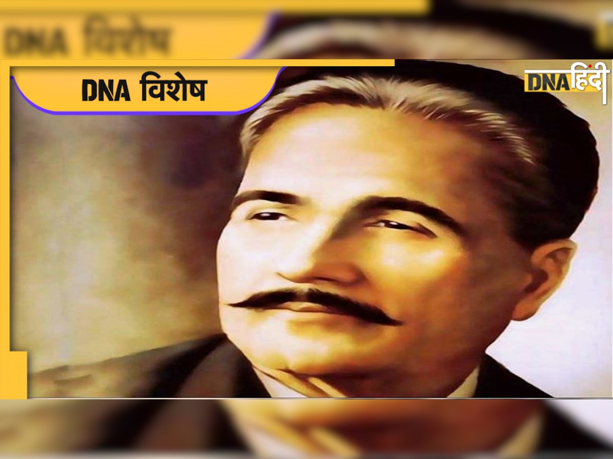 Iqbal Death Anniversary: कभी गाते थे सारे जहां से अच्छा हिन्दोस्तां, बाद में बने पाकिस्तान के जनक