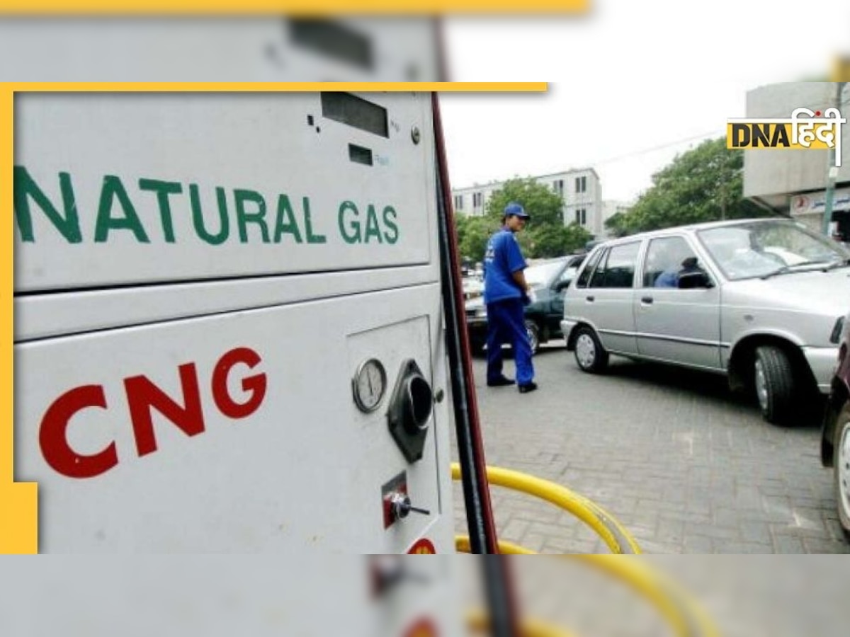 CNG-PNG Price: फिर महंगी हुई सीएनजी और पीएनजी, 22 दिन में इतनी बार बढ़े गैस के दाम