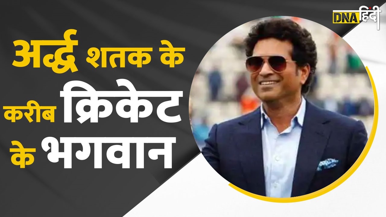 Video: 49 के हुए क्रिकेट के भगवान, जानिए कैसा रहा Sachin Tendulkar का सफर