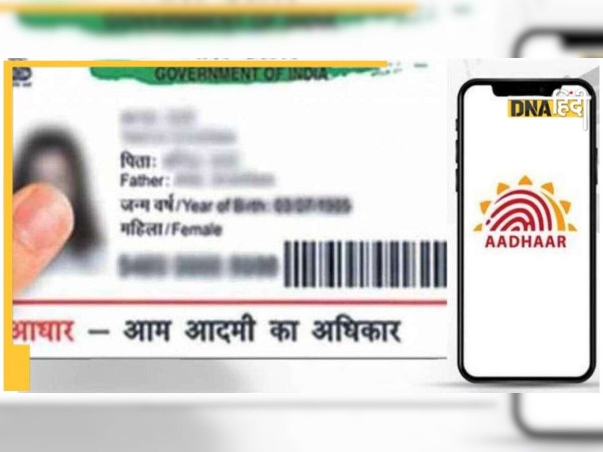 Aadhaar Card का गलत इस्तेमाल तो नहीं हो रहा! आप ऐसे कर सकते हैं चेक