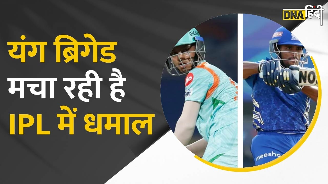 Video: यंग ब्रिगेड मचा रही है IPL में धमाल