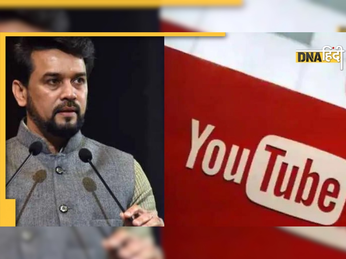 भविष्य में भी जरूरत पड़ी तो YouTube चैनलों के खिलाफ करेंगे कार्रवाई: Anurag Thakur