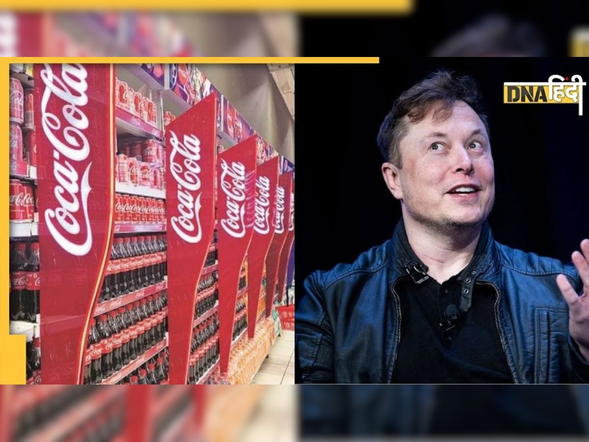 Twitter के बाद अब क्या Coca Cola खरीदेंगे Elon Musk? ट्वीट में कही बड़ी बात 