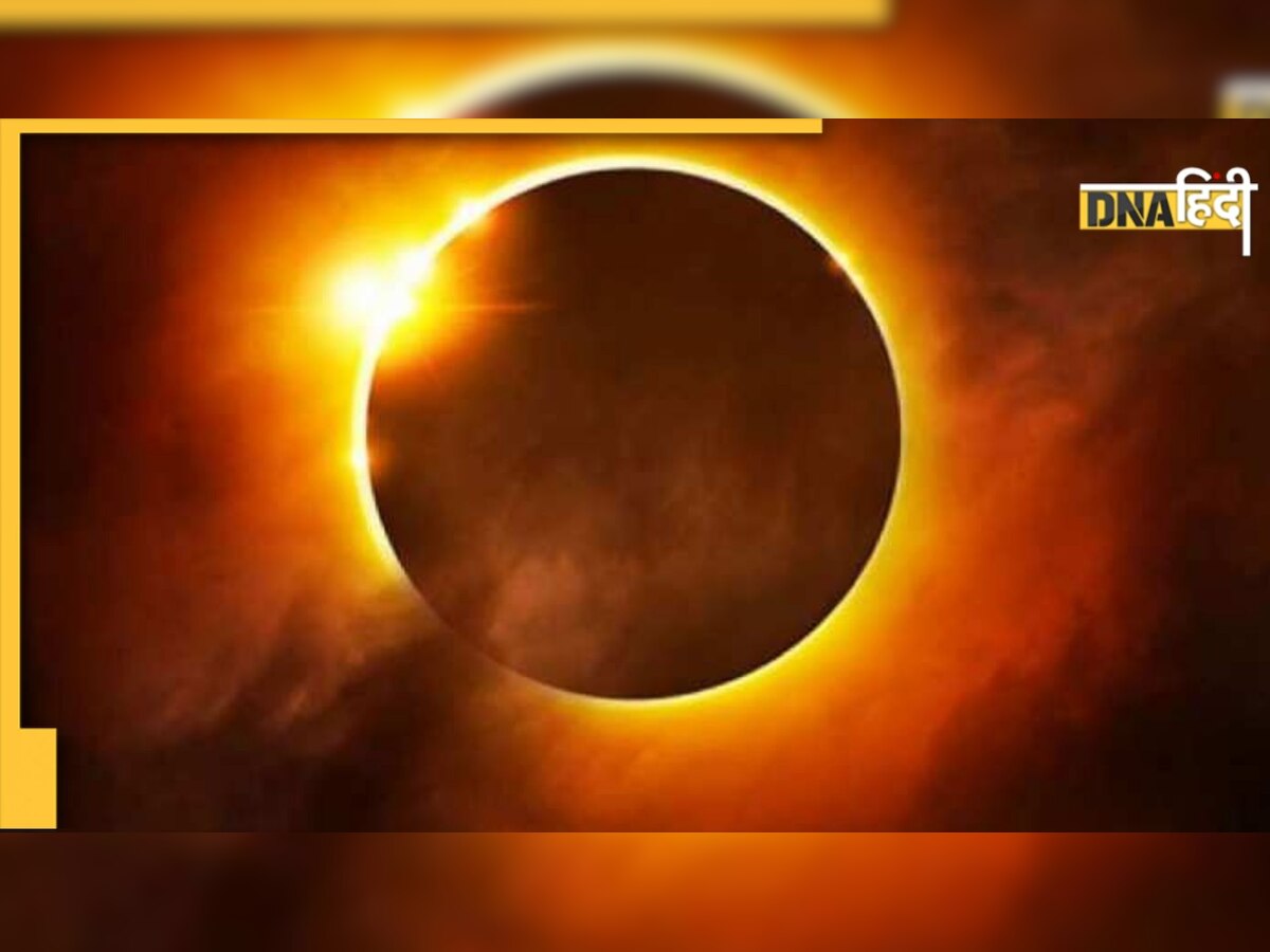 Solar Eclipse Online: क्या आपके इलाके में नहीं दिख रहा सूर्य ग्रहण, यह है ऑनलाइन देखने का तरीका