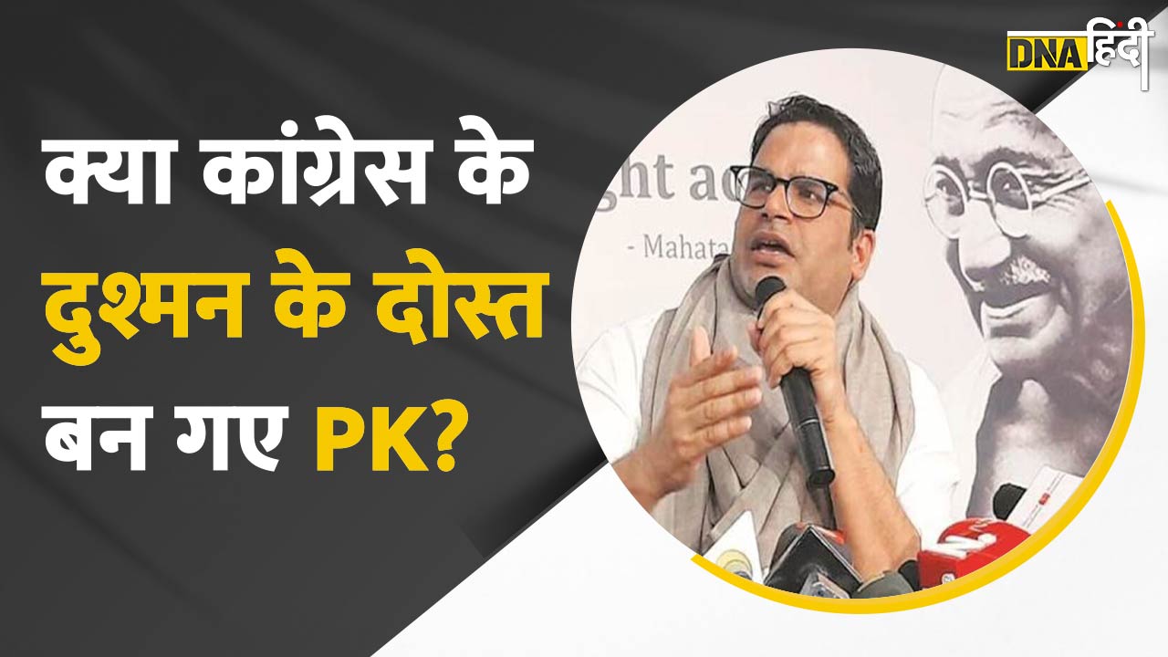 Video: Prashant Kishor और Congress में नहीं बनी बात, Ten Points में जानिए असली वजह.