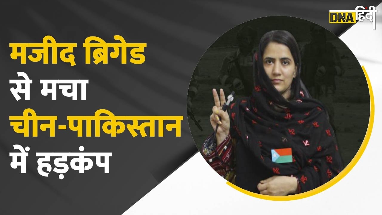 सवाल ये है कि M Phil कर चुकी शारी बलोच को खुद को बम से क्यों उड़ाना पड़ा? ये है उस सवाल का जवाब