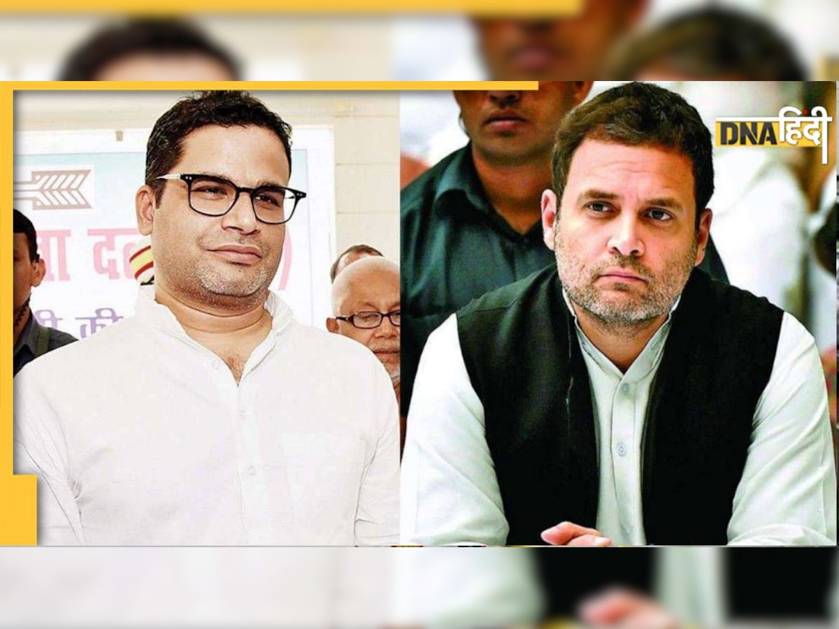 Prashant Kishor का कांग्रेस पर तंज, बोले- मैं इतना बड़ा नहीं कि राहुल भाव देंगे