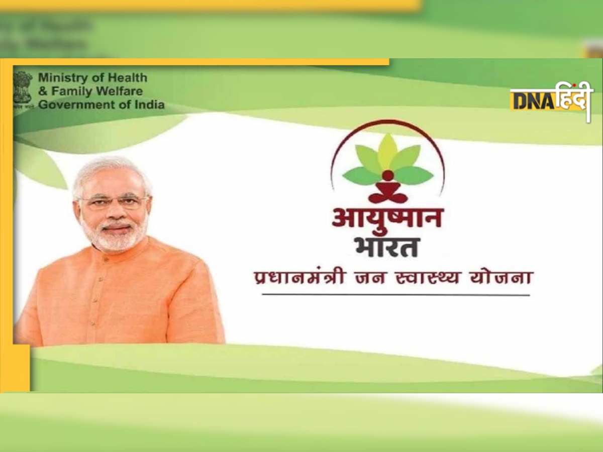 Ayushman Bharat Day 2022 : कोविड के दौरान Life Saving रही मोदी सरकार की यह योजना 