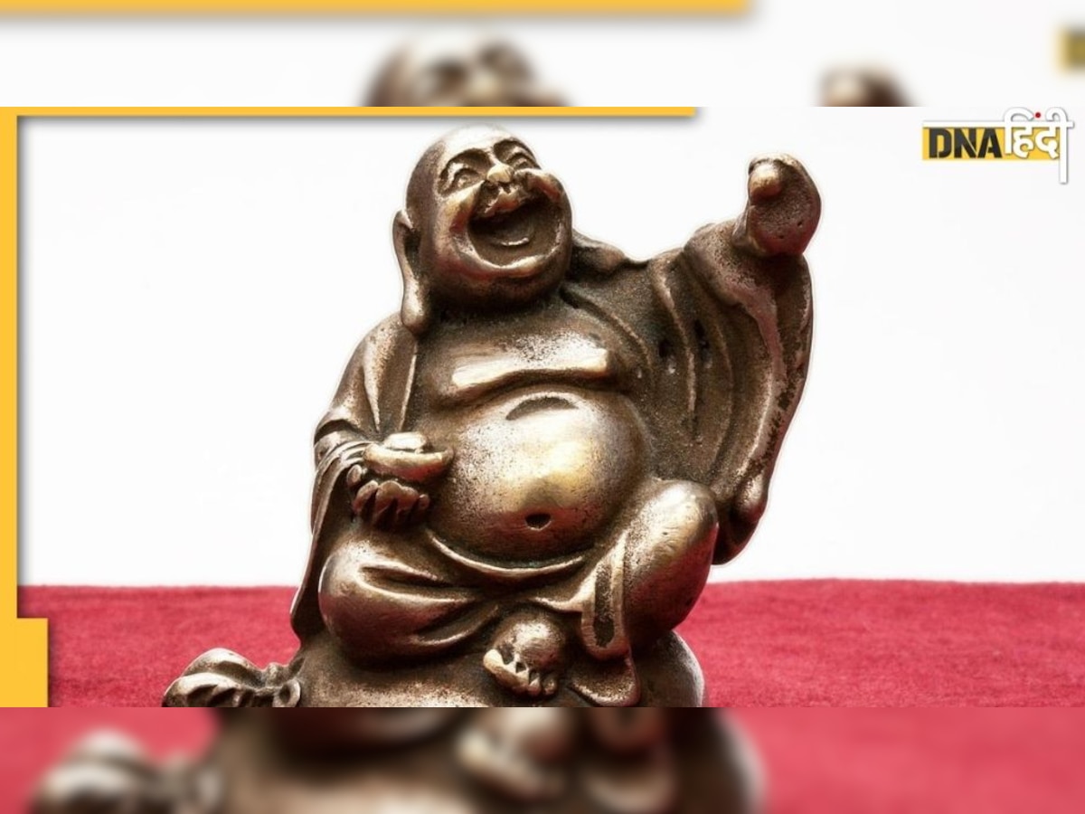 कभी भी इन जगहों पर ना रखें Laughing Buddha, हो सकता है बड़ा नुकसान