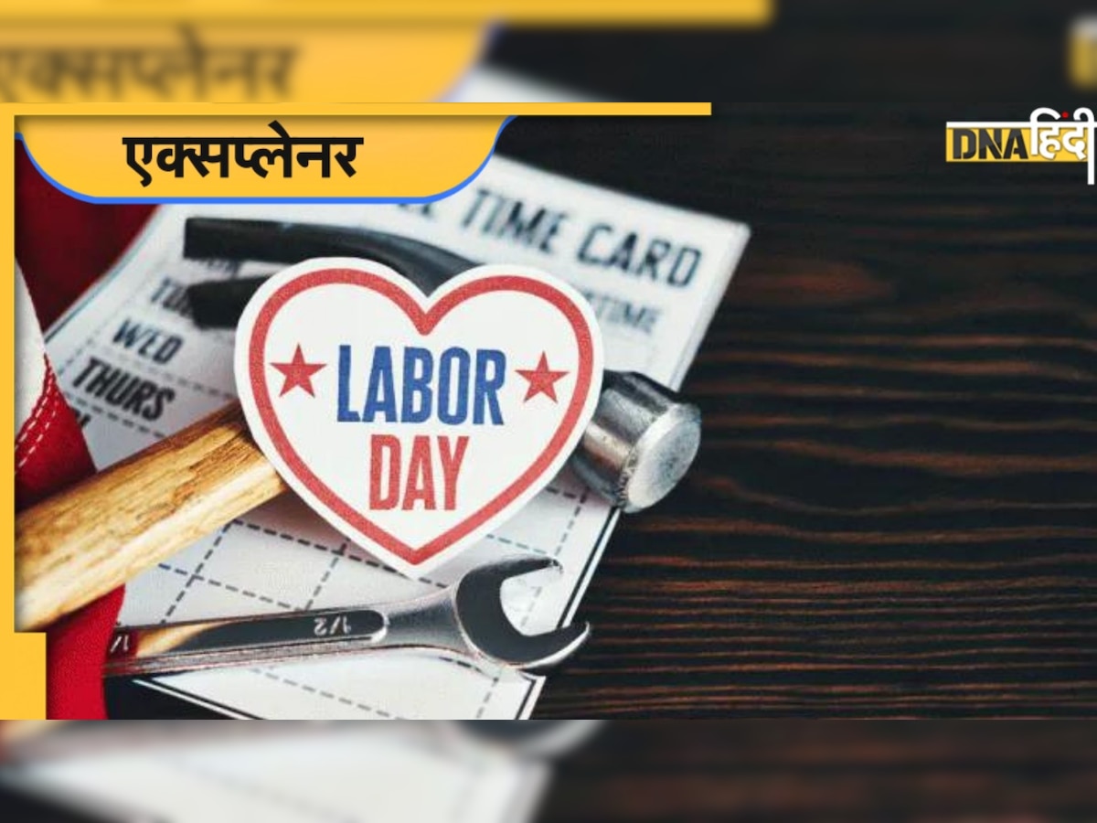 Labour Day: 1 मई को क्यों मनाया जाता है मजदूर दिवस, जानिए क्या है इसका इतिहास