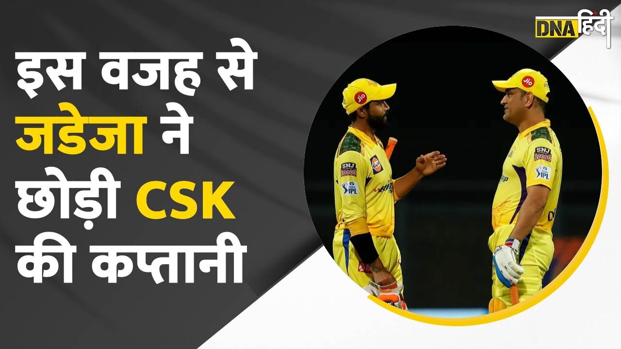 Video : Ravindra Jadeja ने आखिर क्यों छोड़ी CSK की कप्तानी, और Dhoni को वापस सौंपी Captaincy?