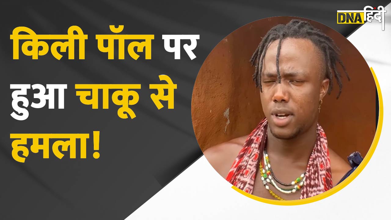 Video : Tanzania के सोशल मीडिया स्टार Kili Paul पर चाकू से हमला, PM Modi Mann Ki Baat में कर चुके हैं टैलेंट की तारीफ