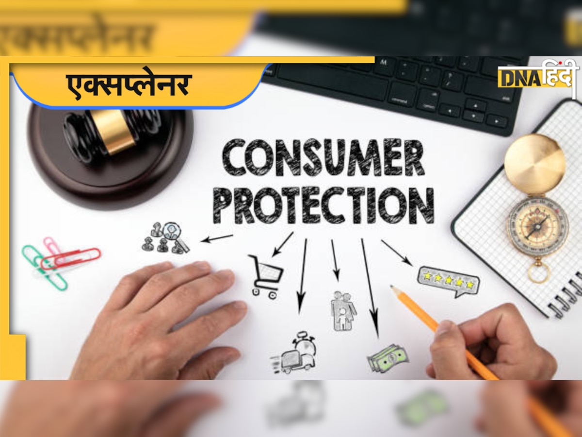 Consumer Rights: दुकानदार नहीं सुनते बात या कंपनी की सर्विस स��े नहीं हैं संतुष्ट, तुरंत एक्शन के लिए ऐसे करें शिकायत