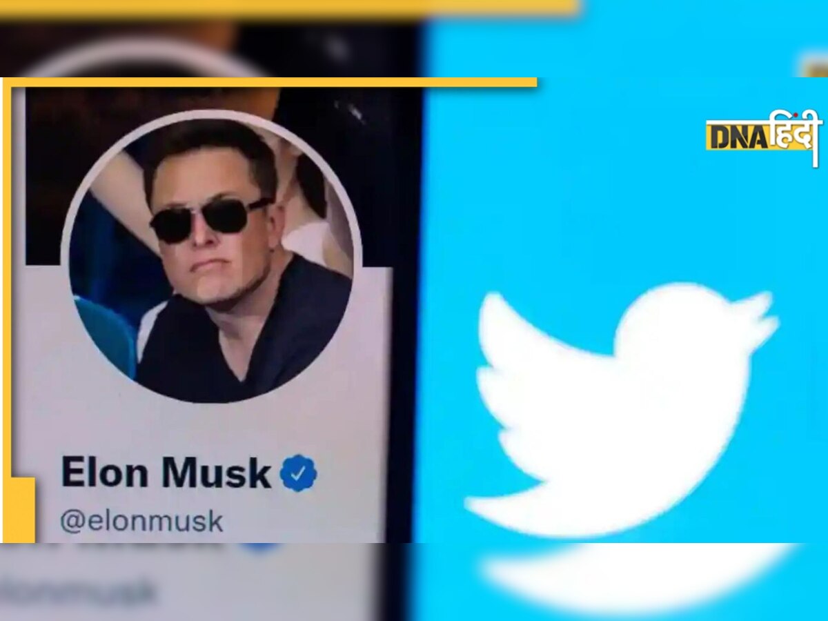 Elon Musk का ऐलान- अब पूरी तरह फ्री नहीं होगा Twitter, कुछ लोगों को देने होंगे पैसे