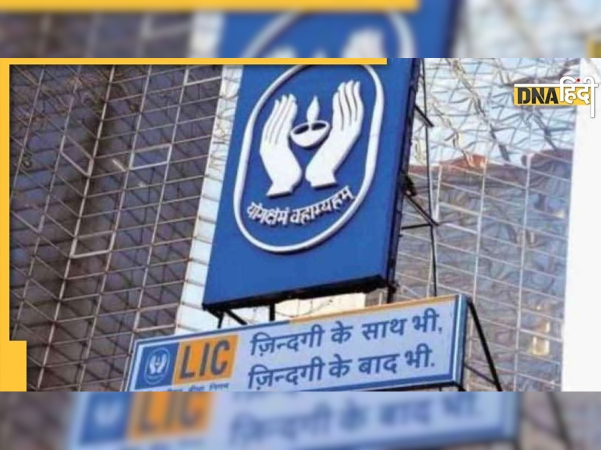 LIC IPO में निवेश करने वालों के लिए बड़ी खुशखबरी, NSE ने कर दिया नियमों में बदलाव