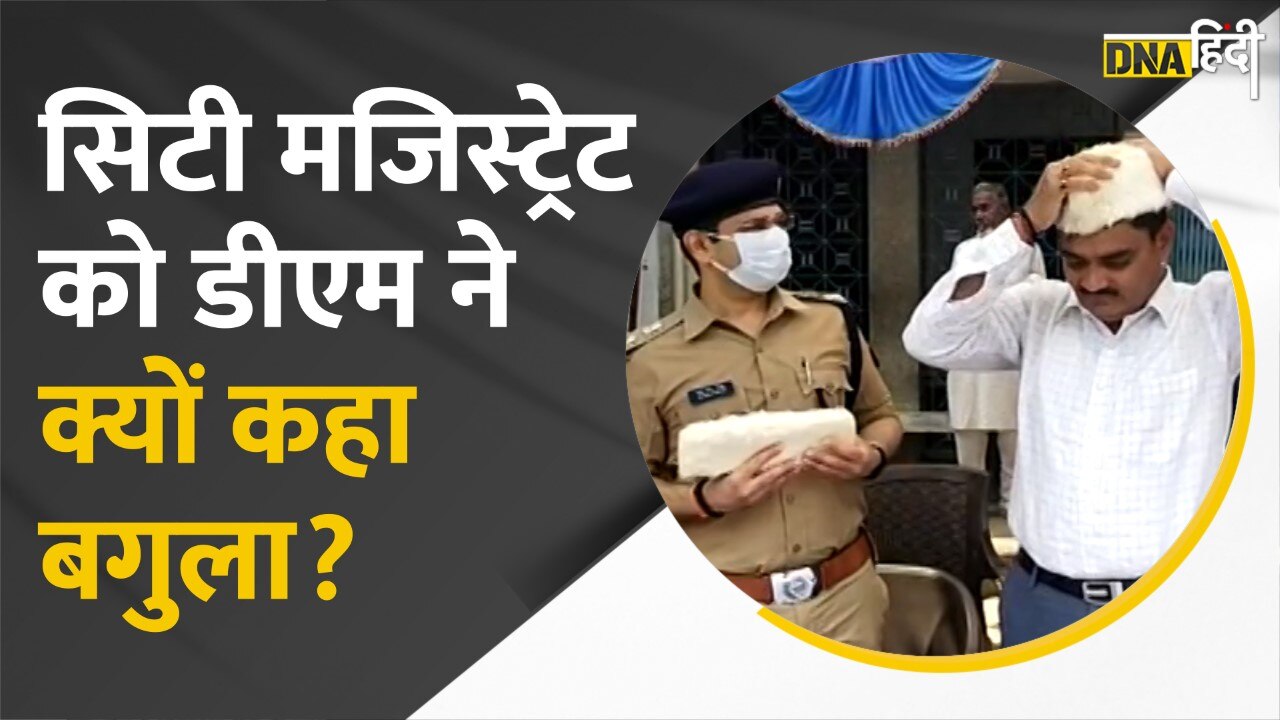 Video: Balia के DM साहब ने सिटी मजिस्ट्रेट को कह दिया बगुला, Video हो गया वायरल