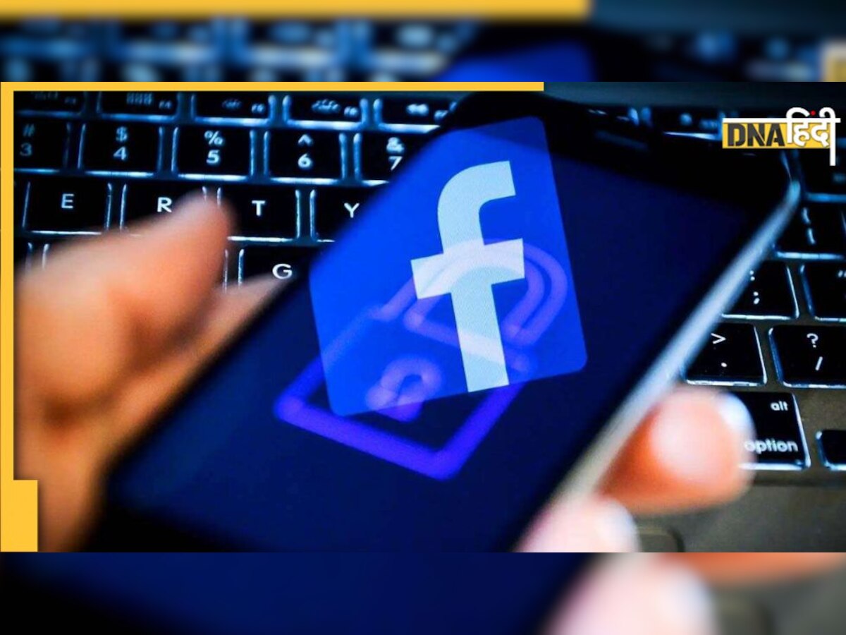 Facebook यूजर्स हो जाएं सावधान, एक गलती से हैक हो जाएगा आपका अकाउंट